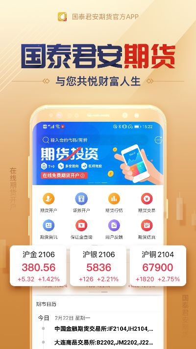 国泰君安证券官方下载,数据支持设计_冒险款_v4.966