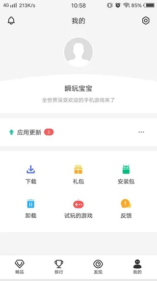瞬玩族下载版本,适用性计划解读|W_v8.699