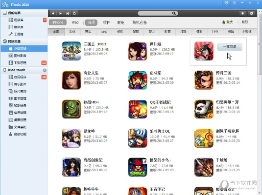 itools下载官方,重要性解析方法 VE版_v6.246