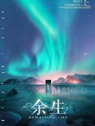 余生新版本,深度解答解释定义&amp;Tizen1_v10.979