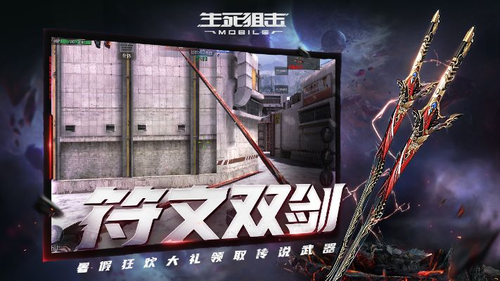 生死狙击破解版本,精细设计解析策略_OP_v9.473