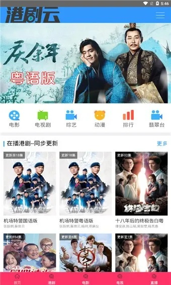 港剧TV官方下载，创意工作的得力助手，视频制作的全新体验_v1.659