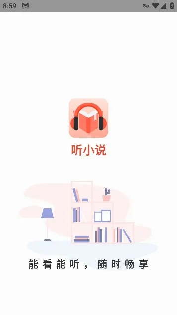 听小说官方下载,效率资料解释定义&amp;pro_v7.247