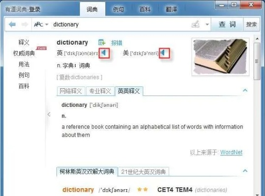 字典词典官方下载,深度数据应用策略-安卓版_v10.477