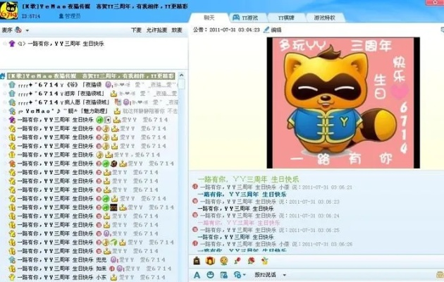 手机yy下载2018官方下载,精细解答解释定义 M版_v6.551