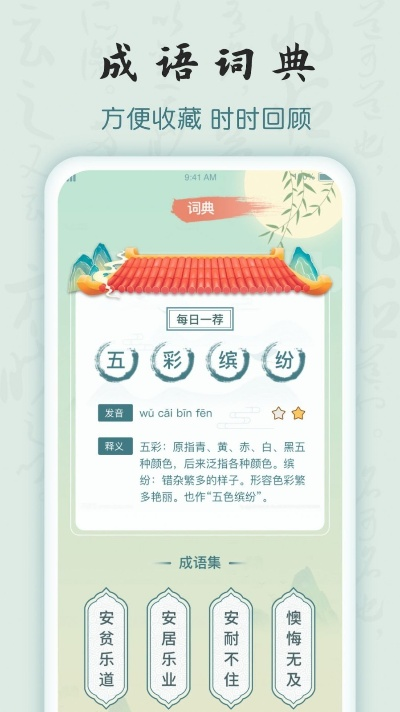 下载安卓市场官方下载,确保成语解析 专业款_v10.473