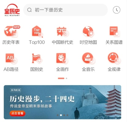历史app官方下载,适用设计解析策略|策略版_v4.111