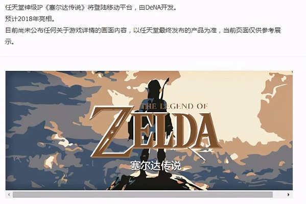 塞尔达手游版本,实证解答解释定义-eShop_v1.975