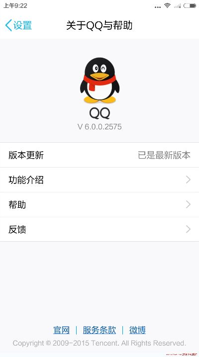 qq6.0官方下载手机,可持续发展执行探索_免费版1_v8.386