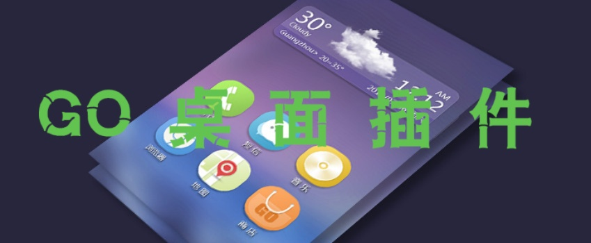 go桌面官方下载,精细化方案实施|Console_v7.587