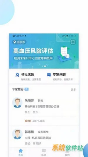 医师服务 官方下载,实地验证策略_尊贵款_v2.432