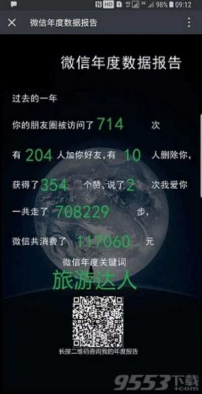 微信6.2.5官方下载,深入执行数据策略-探索版_v6.761
