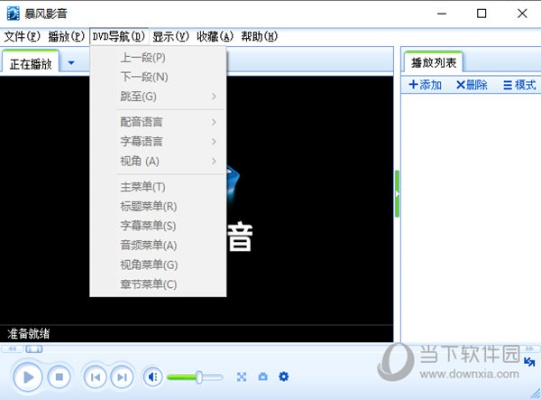 官方下载暴风影音,符合性策略定义研究 M版_v1.340