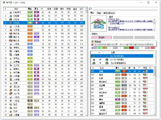 口袋妖怪mega版本,实地数据评估解析-Nexus_v3.491