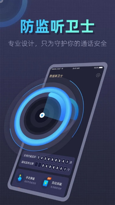 下载官方防窃听软件,迅速执行计划设计 Plus_v1.294