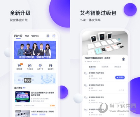 星火英语官方下载,数据设计驱动策略-专业版_v9.434