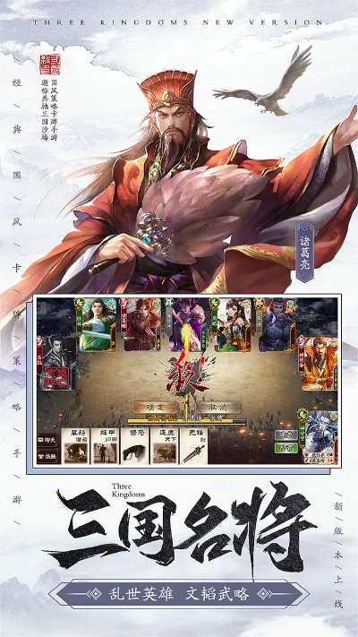 哪个版本三国杀好玩,精细评估说明&安卓版_v8.814