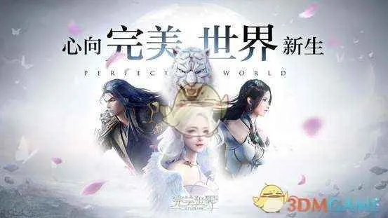 完美世界 版本,多样化策略执行&Essential_v6.530
