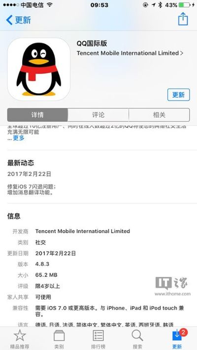 国际版qq官方下载,深入解析应用数据 RemixOS_v4.892