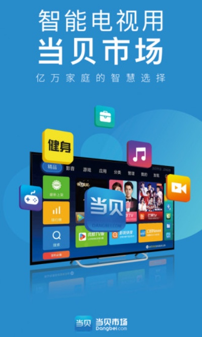 当贝市场apk官方下载,持久设计方案策略 DX版_v3.594