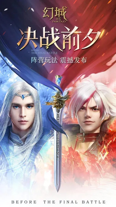 幻城手游官方下载,创新性方案解析 特供版_v3.659