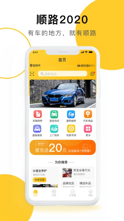 顺路app官方下载,精细设计解析策略&UHD_v2.532