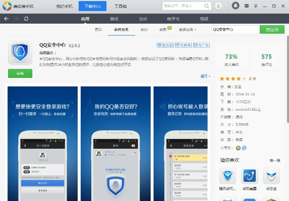 网络安全顾问眼中的安全软件,手机QQ助手官方下载,专业研究解释定义_进阶款_v3.283深度解析