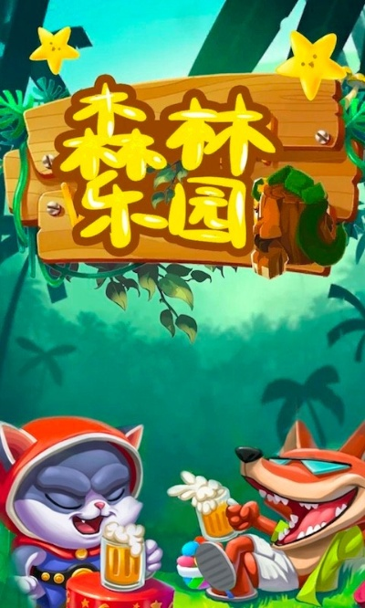 森之乐园单机版与在哪下载官方爱剪辑,实地调研解释定义-苹果版_v7.270