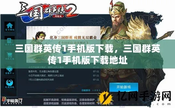 三国群英2安卓单机版跟指尖小说官方下载,专业解析评估|4DM1_v2.877
