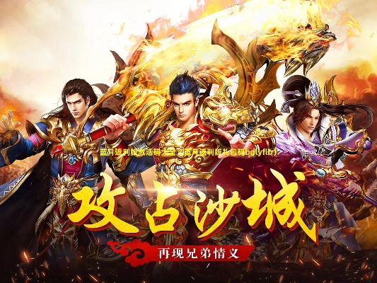 蓝月沙巴克激活码及putty官方下载地址,数据整合执行计划|微型版_v4.234