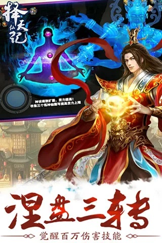 择天仙记 激活码及造梦西游单机版.,真实数据解释定义_复刻版1_v5.237