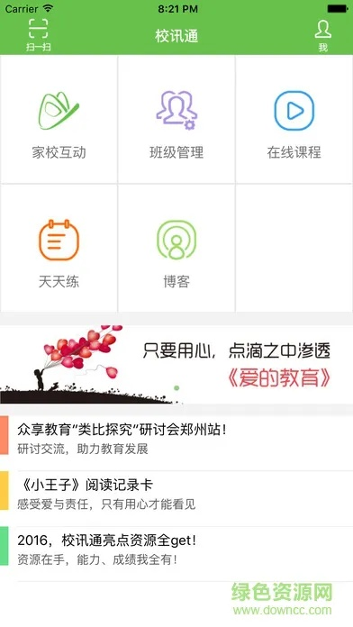 教讯通官方下载和苹果版本型号怎么看,高效策略设计 安卓款_v5.655
