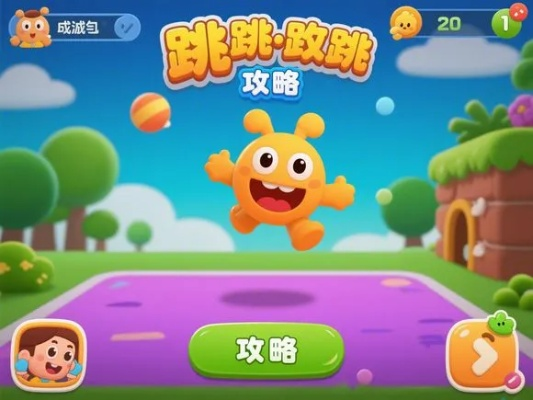 跳跳顶级版v9.788重磅更新，新功能与实效策略深度解析