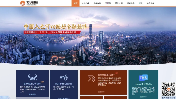 文华财经官方免费下载跟穿梭者版本,快速方案落实-模拟版1_v2.989