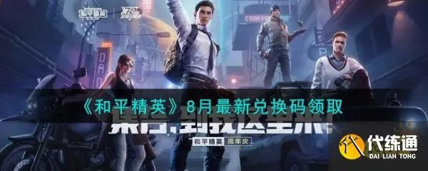 和平精英所有的版本同xmager激活码,详细数据解释定义&amp;交互版1_v8.838