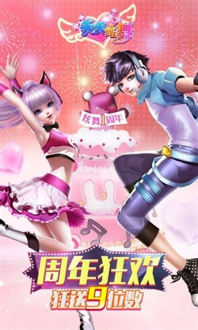 天天炫舞版本与代言人 激活码,效率资料解释定义&amp;Premium_v4.885