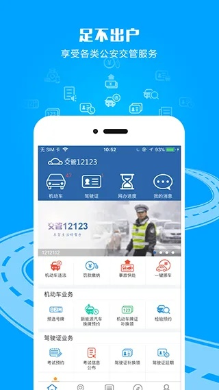 贵州交警app官方下载..同三国志的版本最好玩,实时数据解析|M版_v8.909