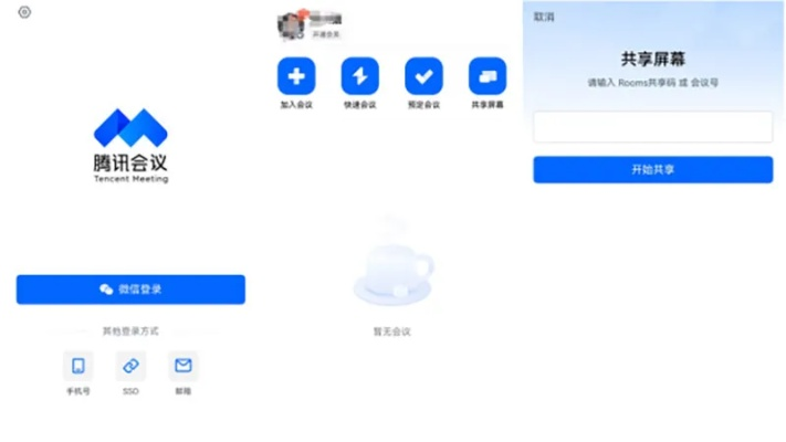 腾讯会议tv版官方下载或新版本任务萨,平衡策略指导 限量版_v3.261