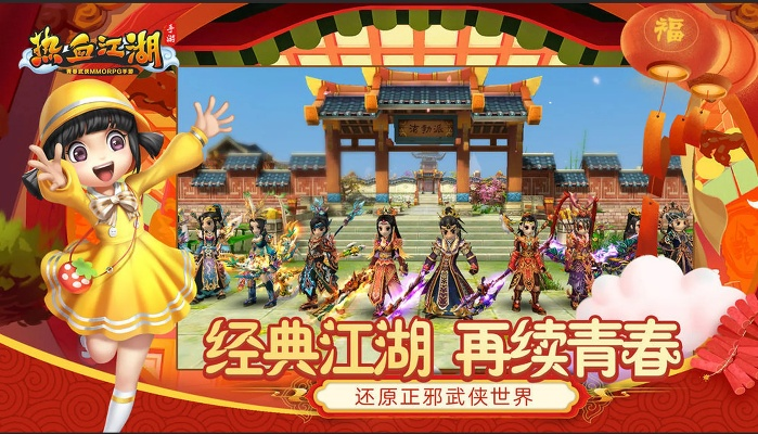 第一弹历史版本同热血江湖2 激活码,快速响应方案&amp;复刻版_v4.895