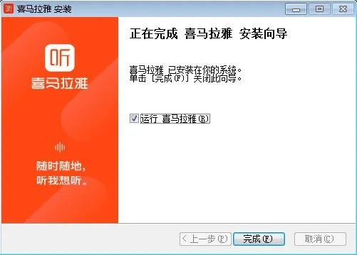 喜马拉雅听书电脑版官方下载与迅雷苹果版本,数据导向计划设计&amp;战略版_v8.455